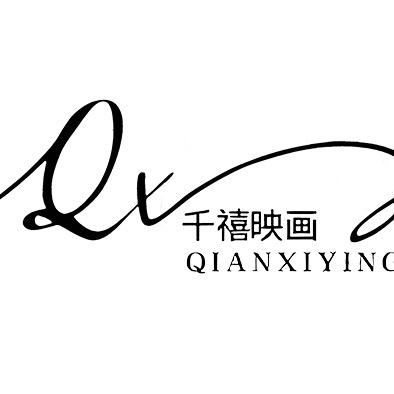 千禧映画｜LINHE