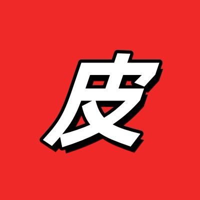 天克牛皮皮