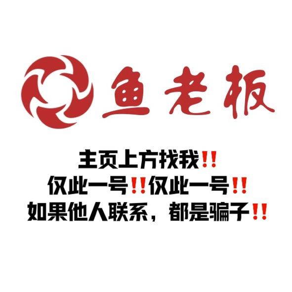 鱼老板，鱼苗批发