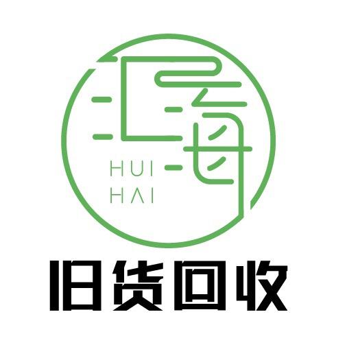 新乡汇海回收