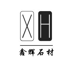 沈阳市于洪区欣石新石艺石材加工厂