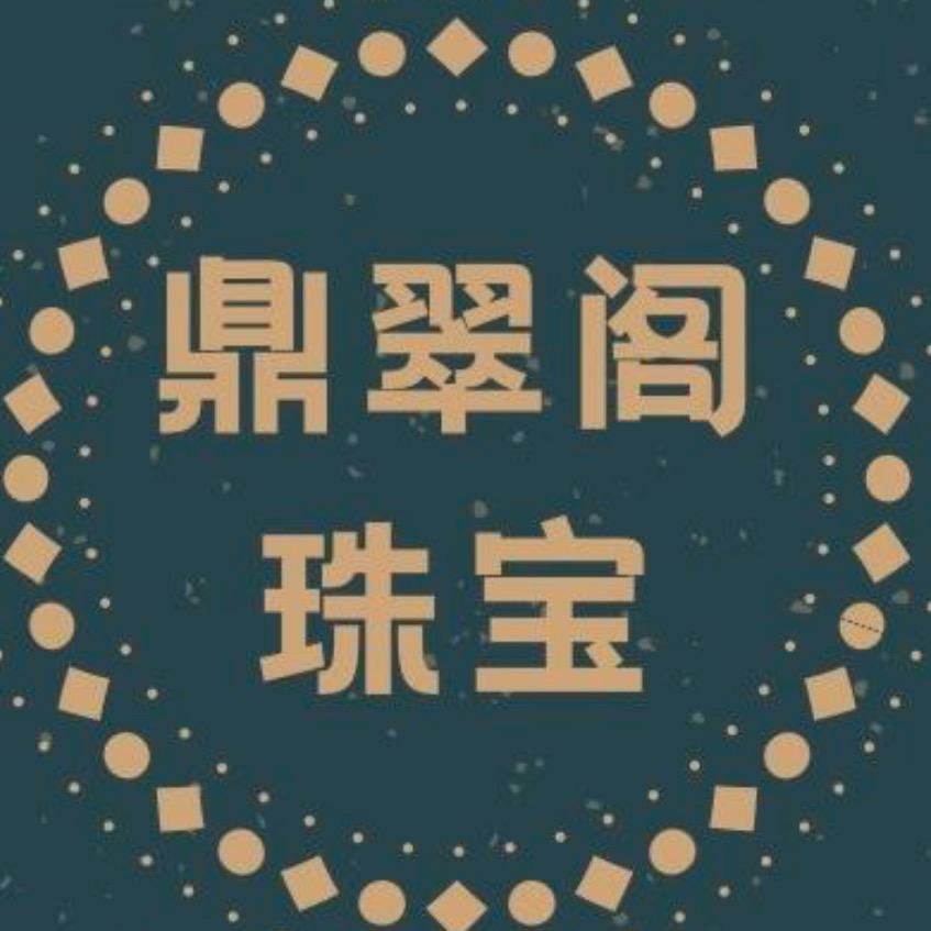 鼎翠阁珠宝