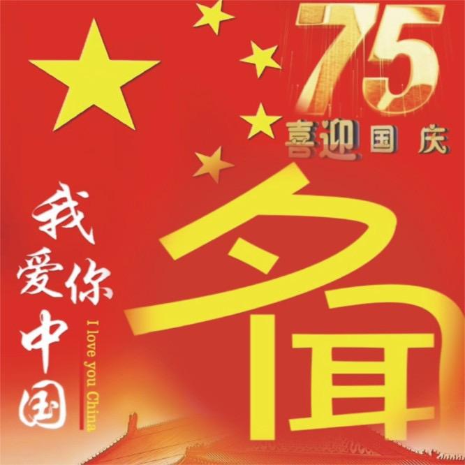 好运降林