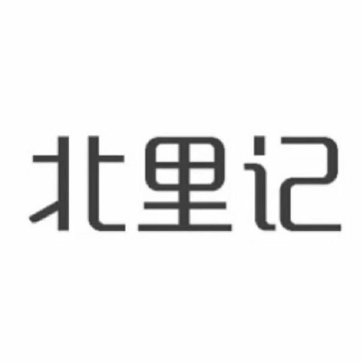 北里记 | 女装 | 童装