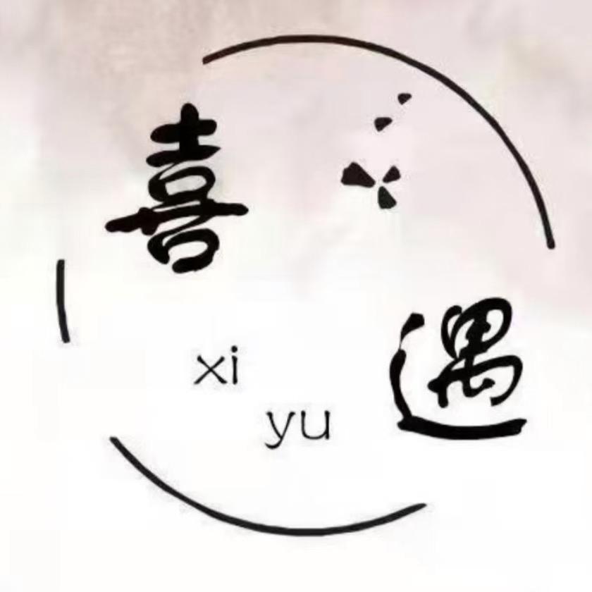 Xi Yu • 喜遇❤️服装工作室