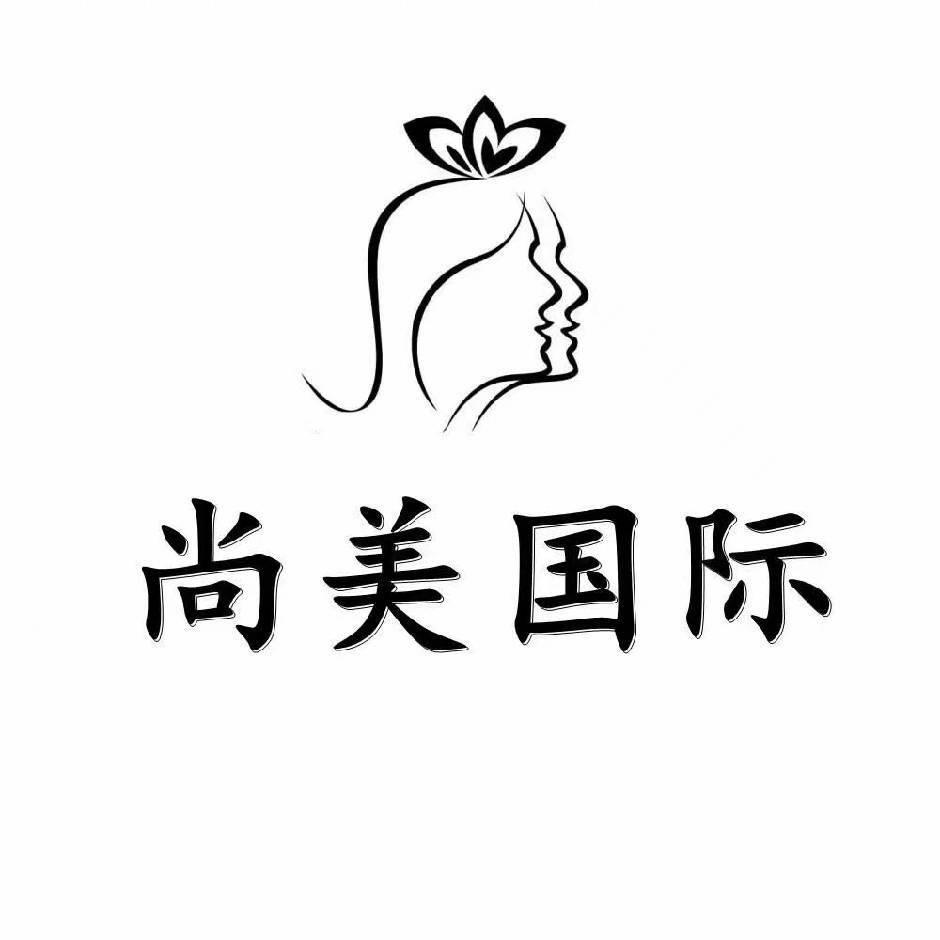 尚美护肤