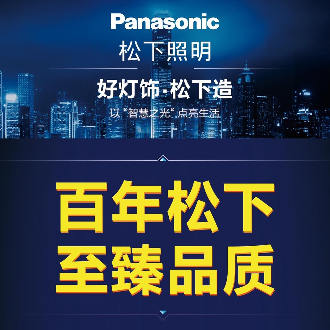 松下照明开关石仔哥