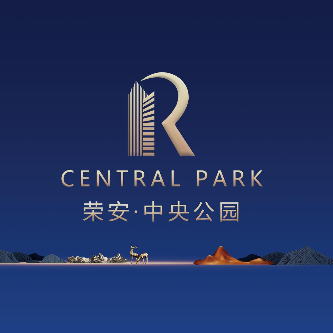 荣安·中央公园