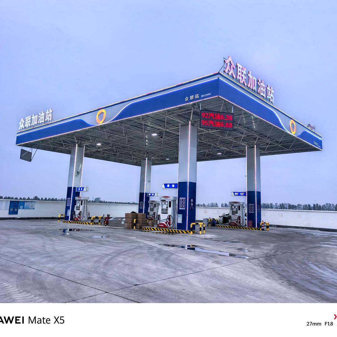 石家庄市众联加油站