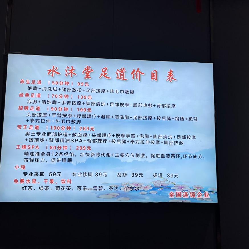 水沐堂连锁店成安店