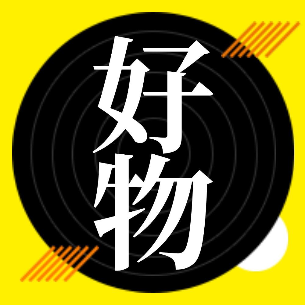 荣笑好物