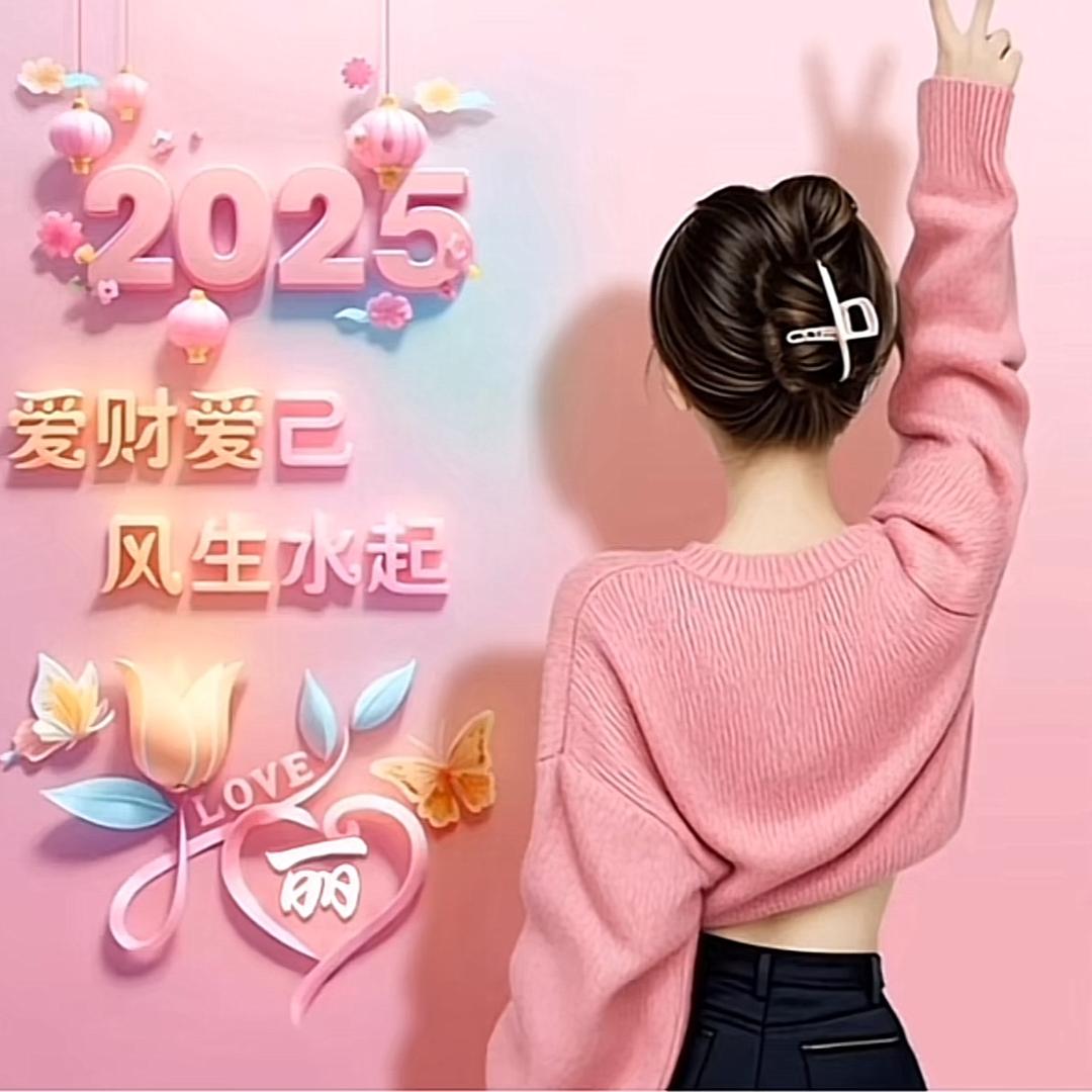 一生有明