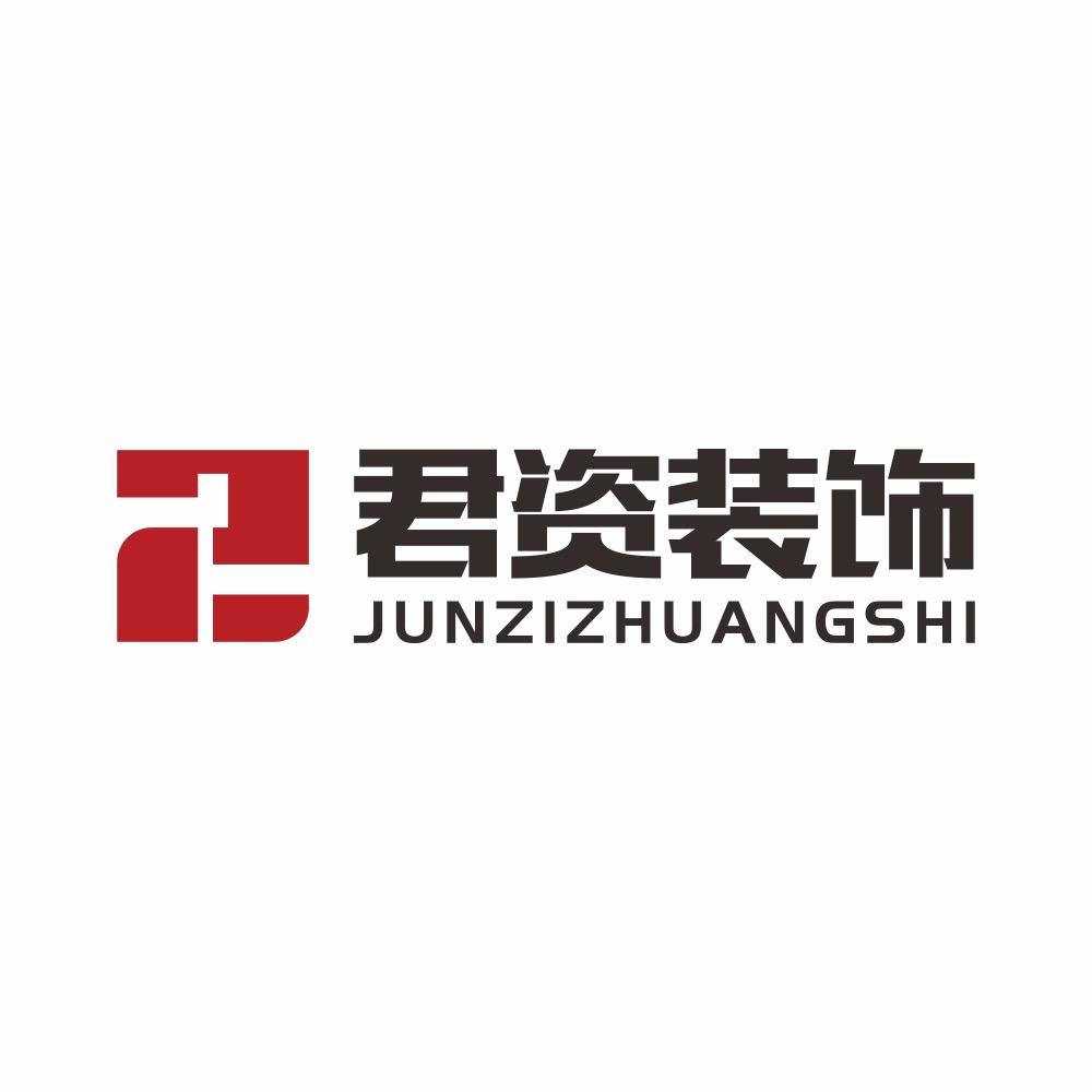 南阳君资建筑装饰