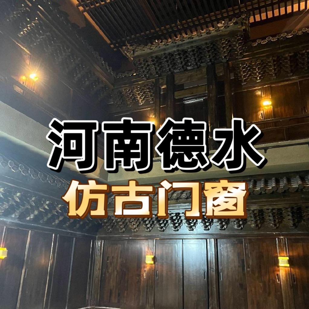 河南德水仿古装饰工程（四合院大门）