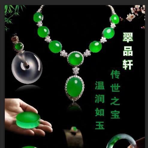 女王翠品轩珠宝
