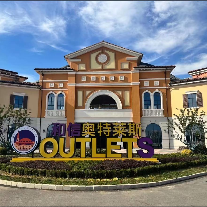 奥莱户外撤柜9仓