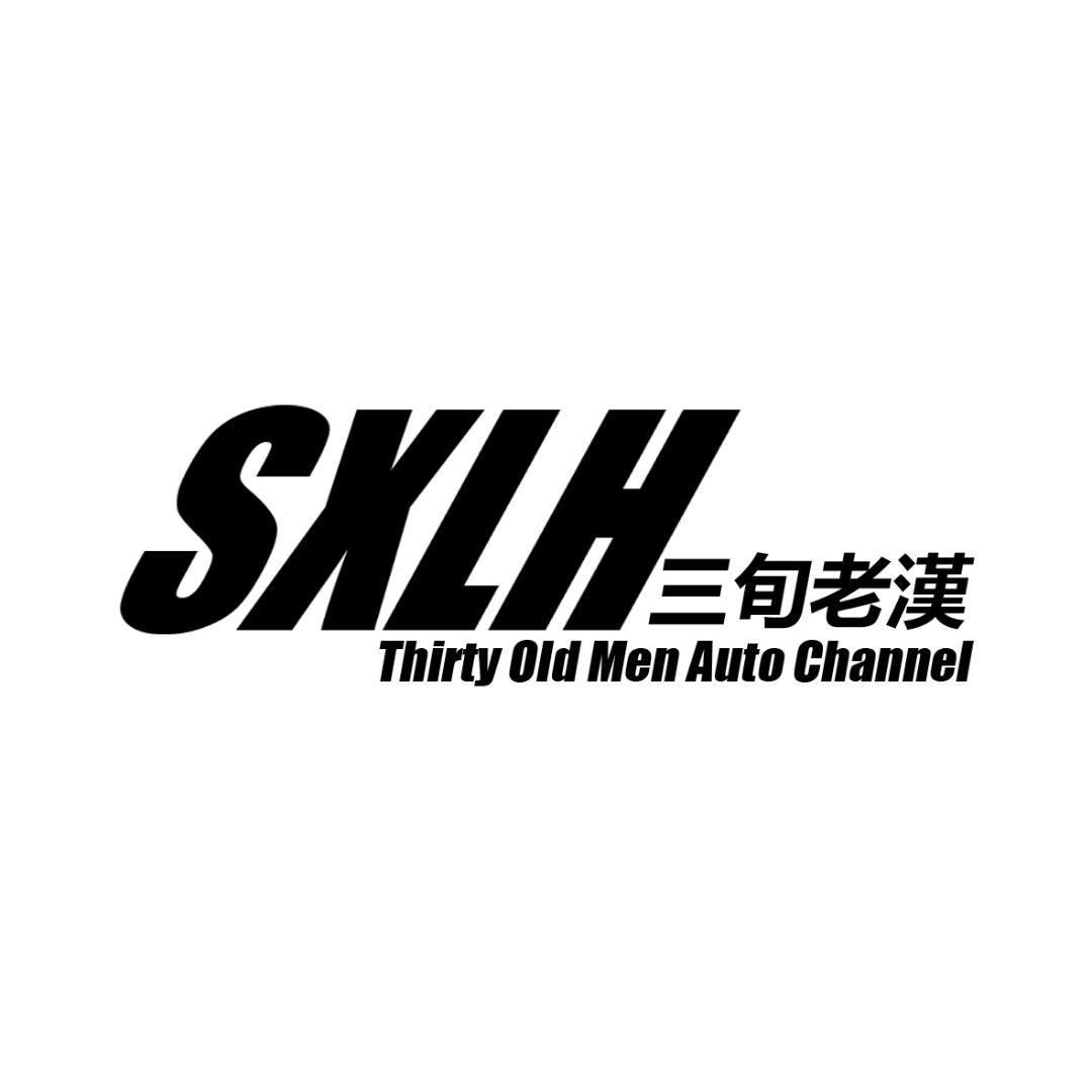 三旬老漢