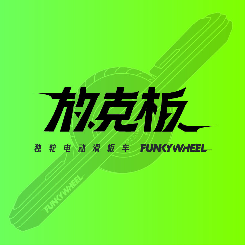 放克板