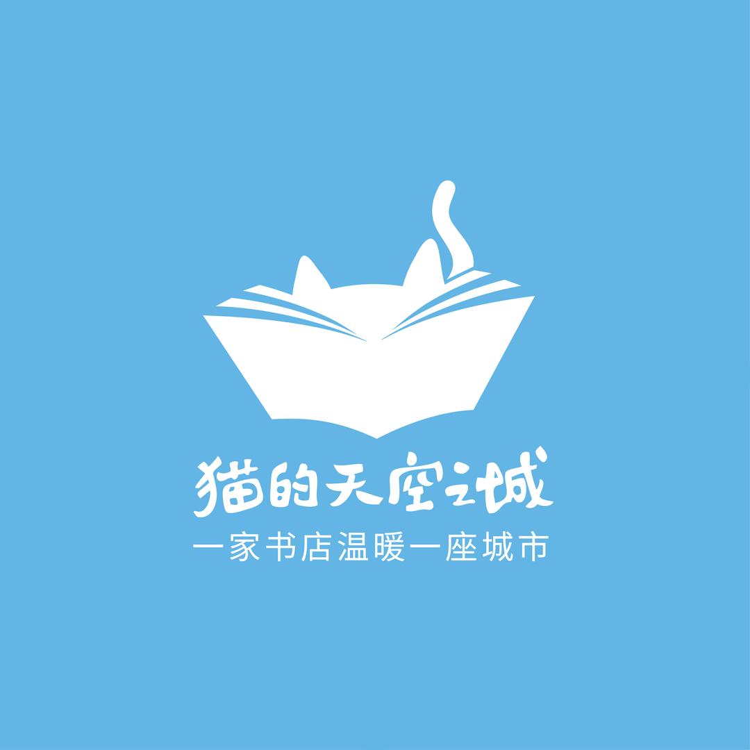 猫的天空之城文创小屋