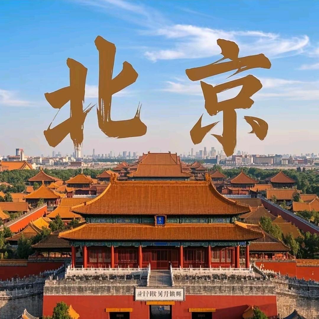 北京亲子纯玩品质游