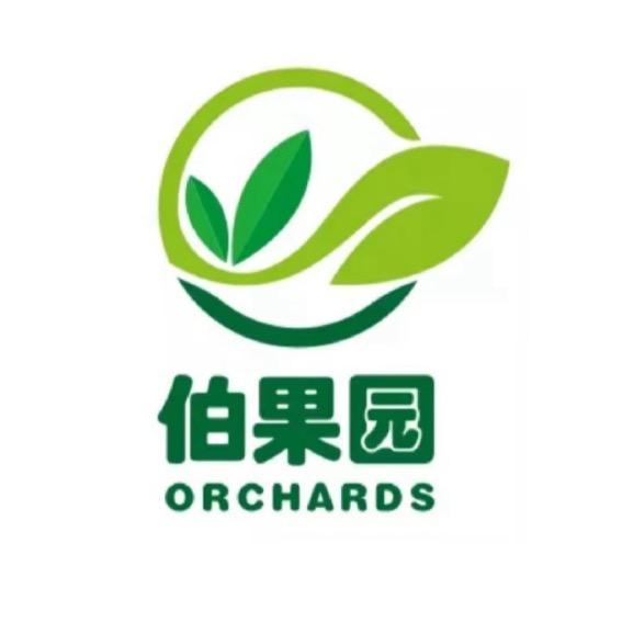 伯果园