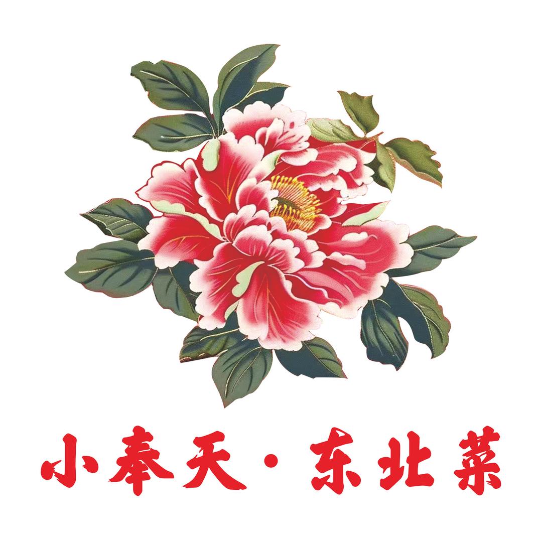 小奉天 东北菜（陈港店）