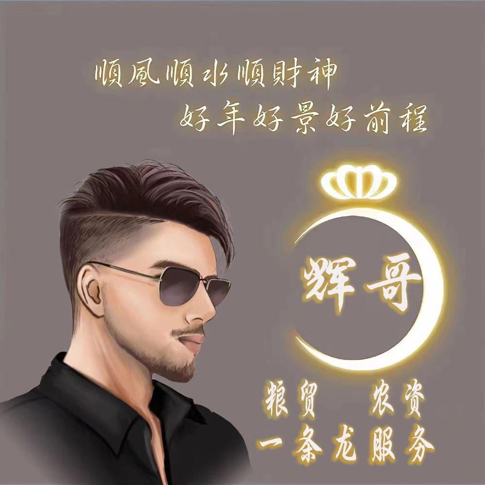 心动则痛…辉…哥，长年购销东北和山西玉米