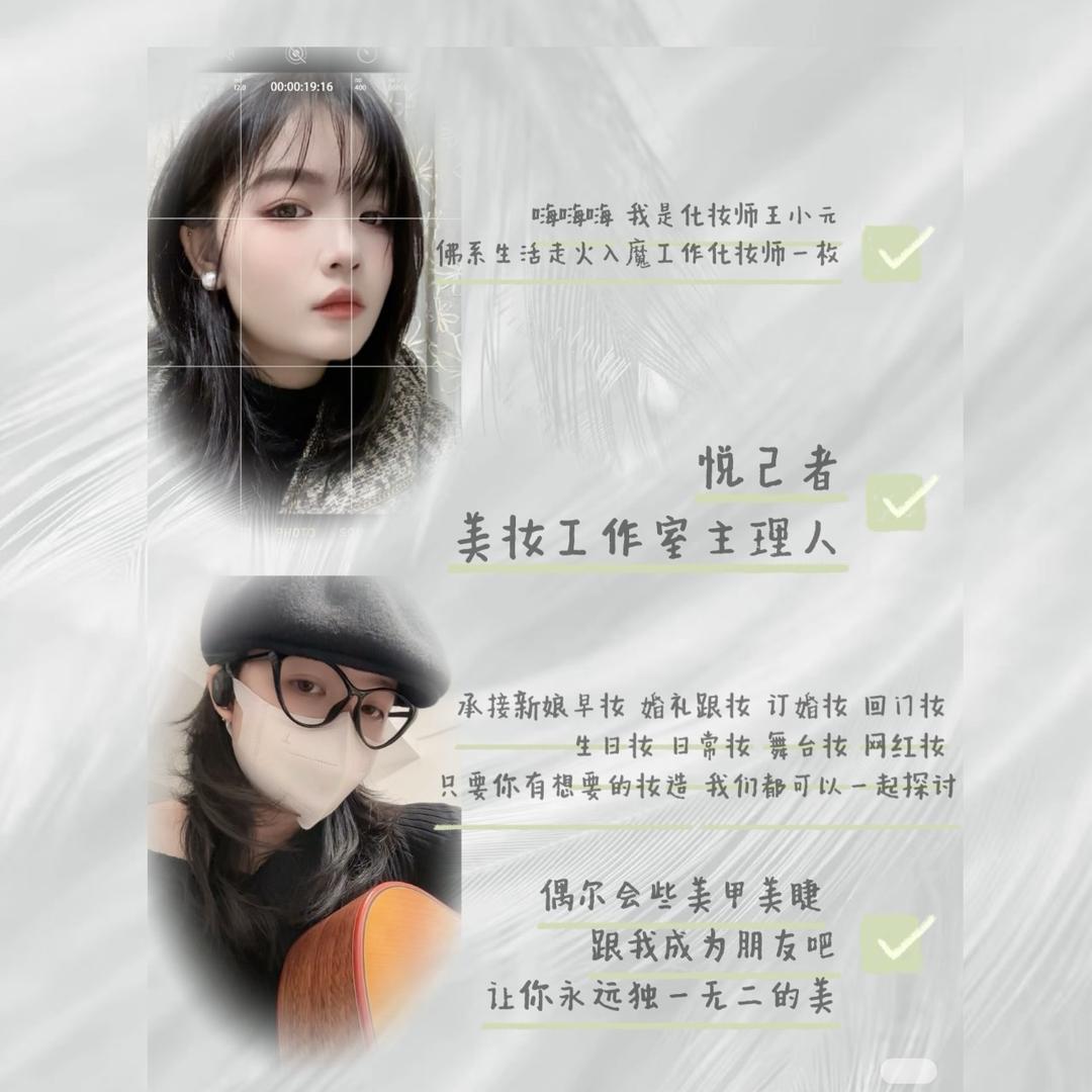 社恐化妆师王小元