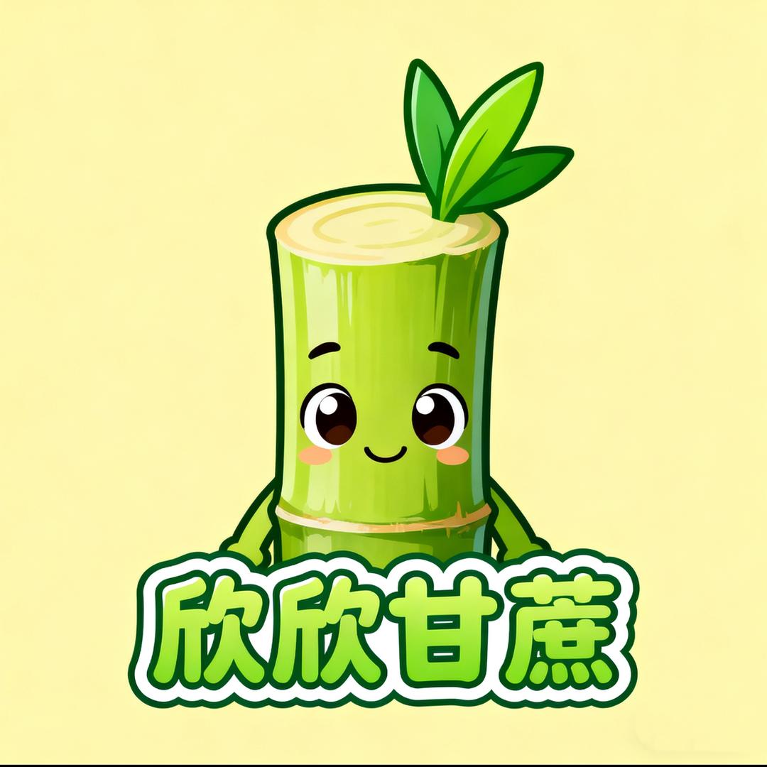 龙泉驿区-欣欣甘蔗