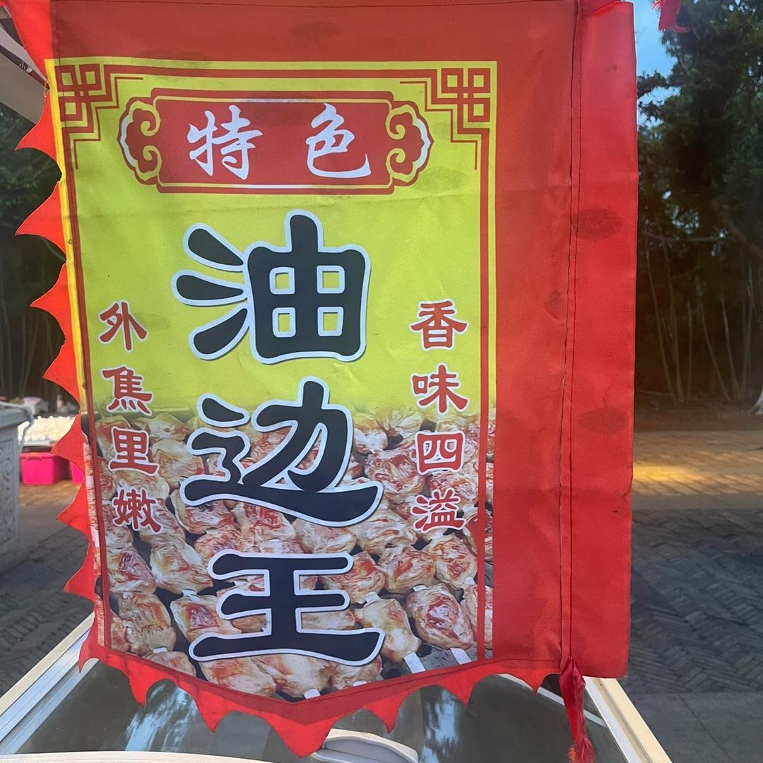 陈二万.来点烧烤牌坊5年老店