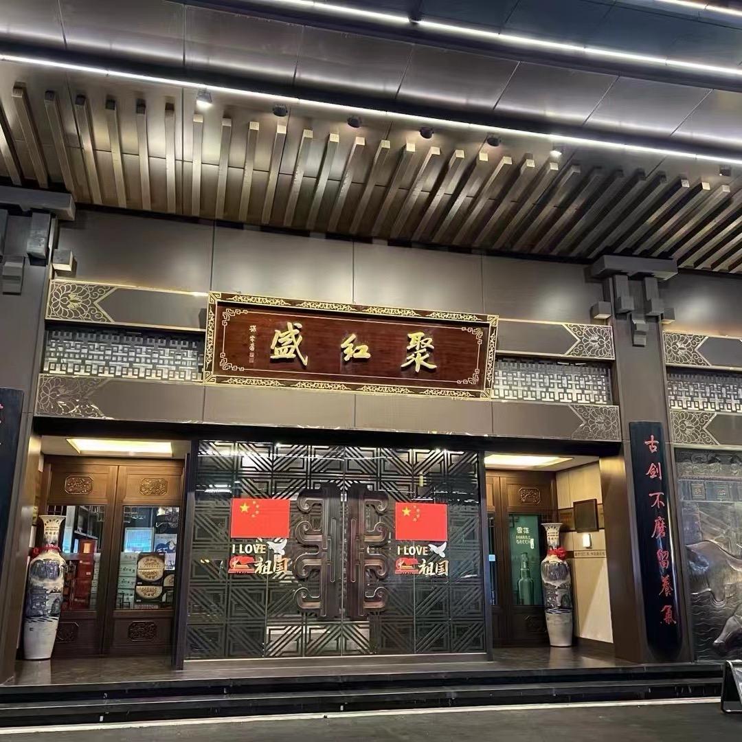 聚红盛（高速时代广场店）