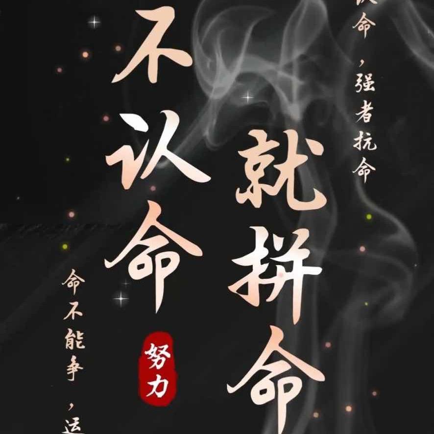 浪子送福