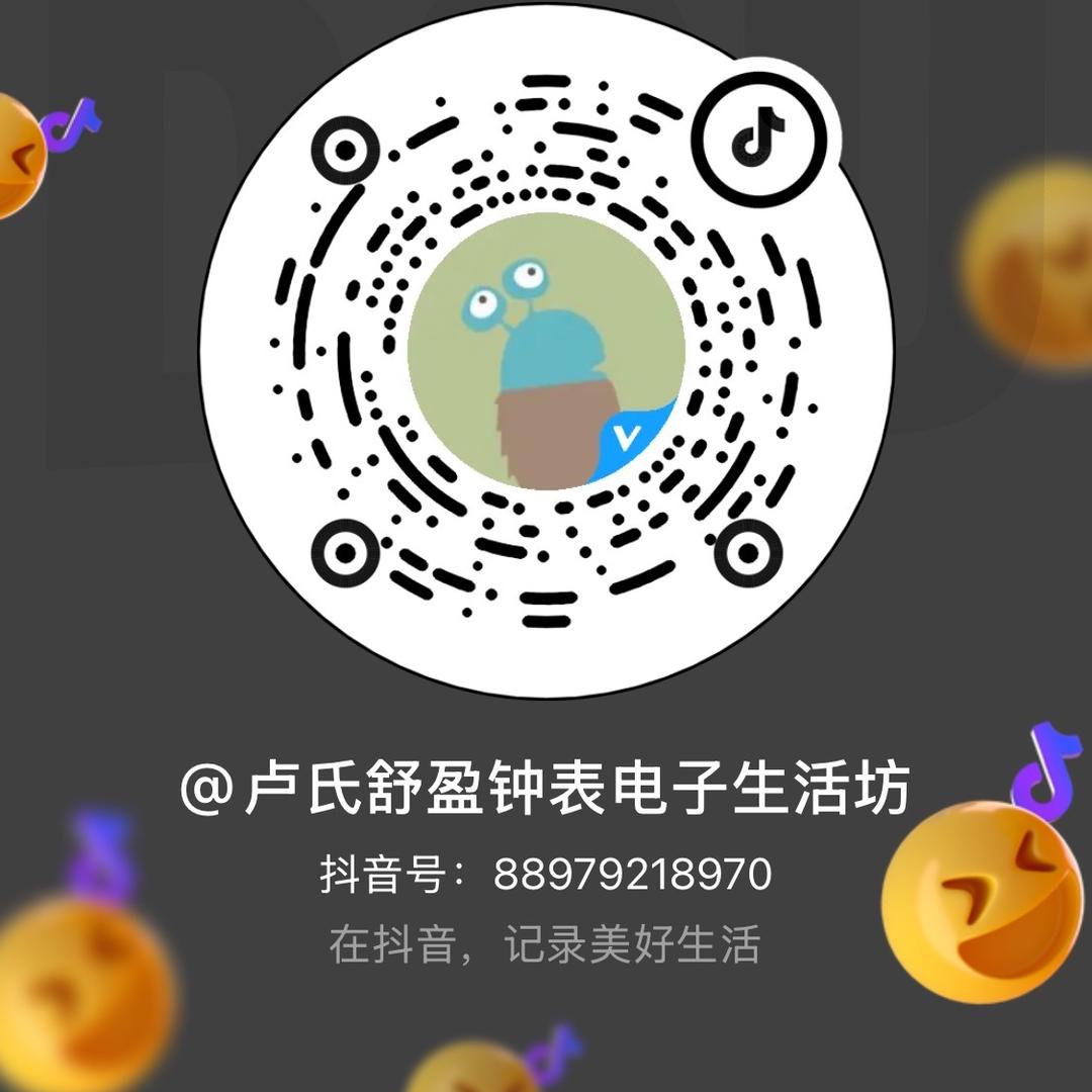 卢氏舒盈钟表电子生活坊