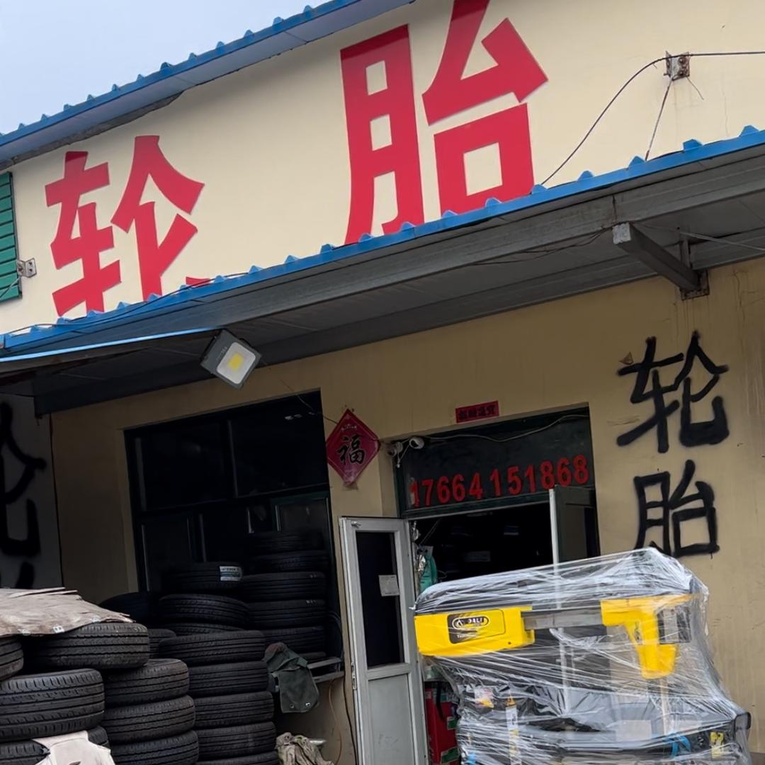 山东招远品牌全新半价轮胎