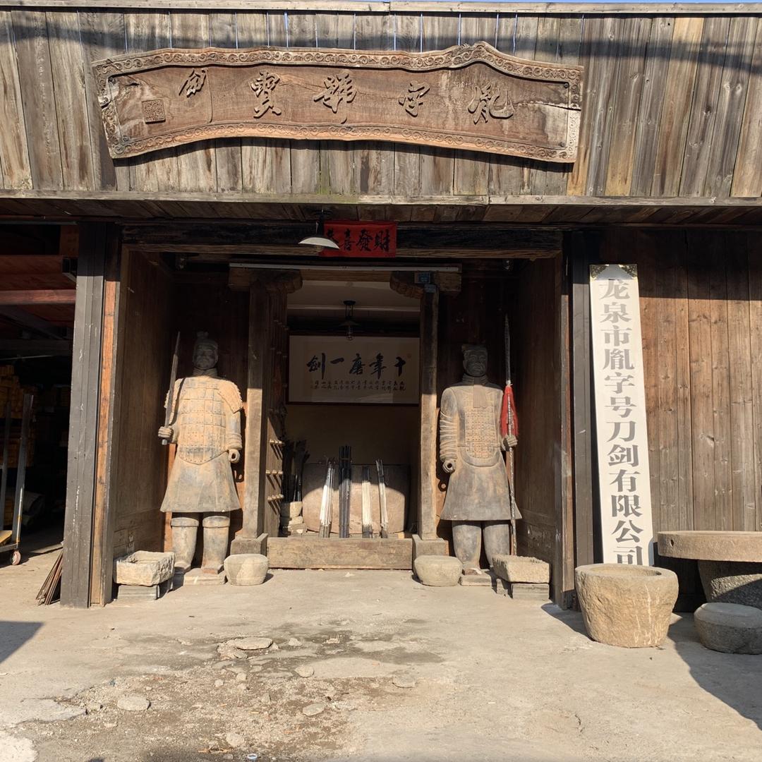 胤字号龙泉市胤字号刀剑有限公司收藏专卖店