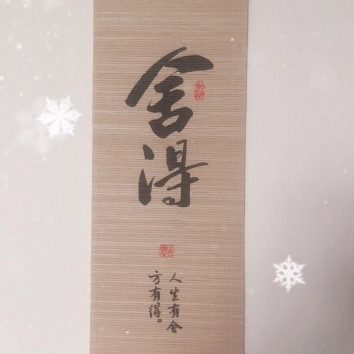 我已不是当年的哥