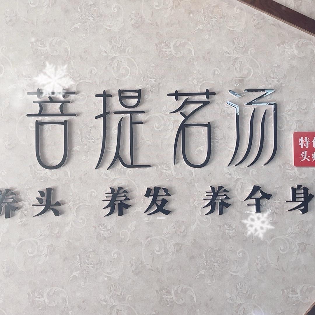 养头养发养全身