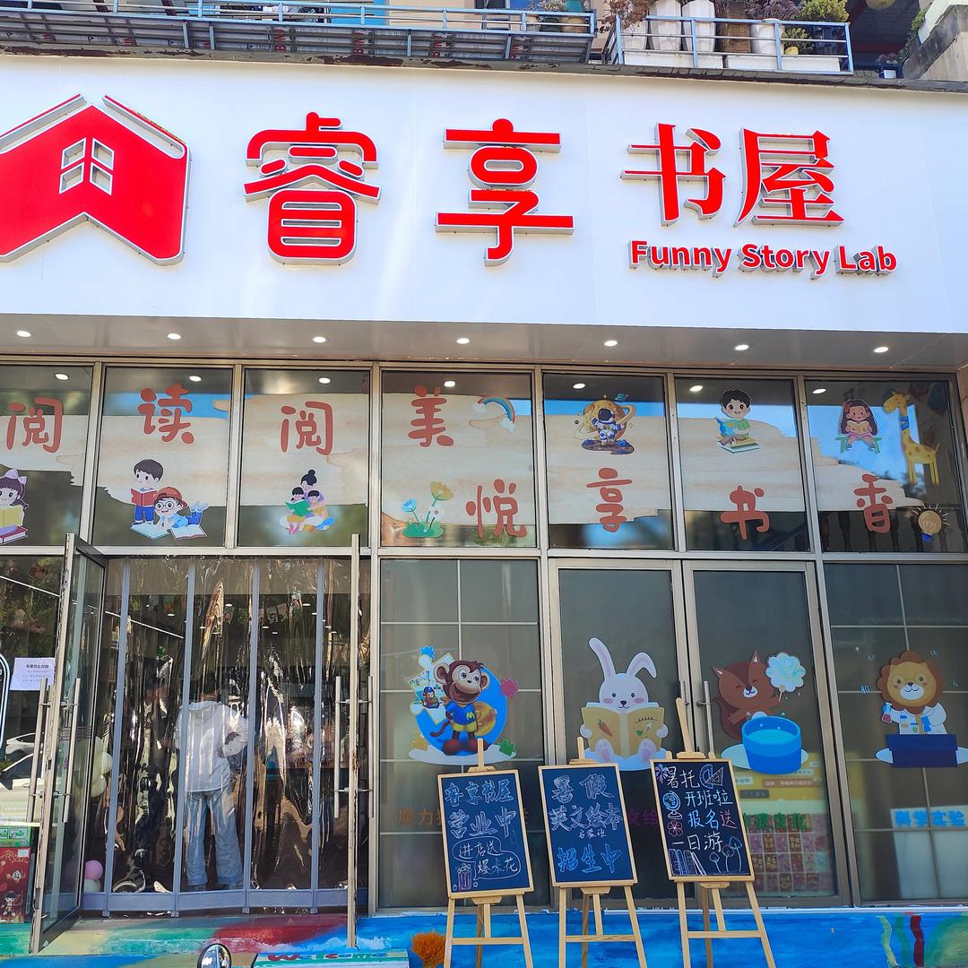 云龙智学 睿享姗姗