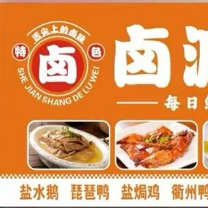 卤派烧腊（兴宁东城路）