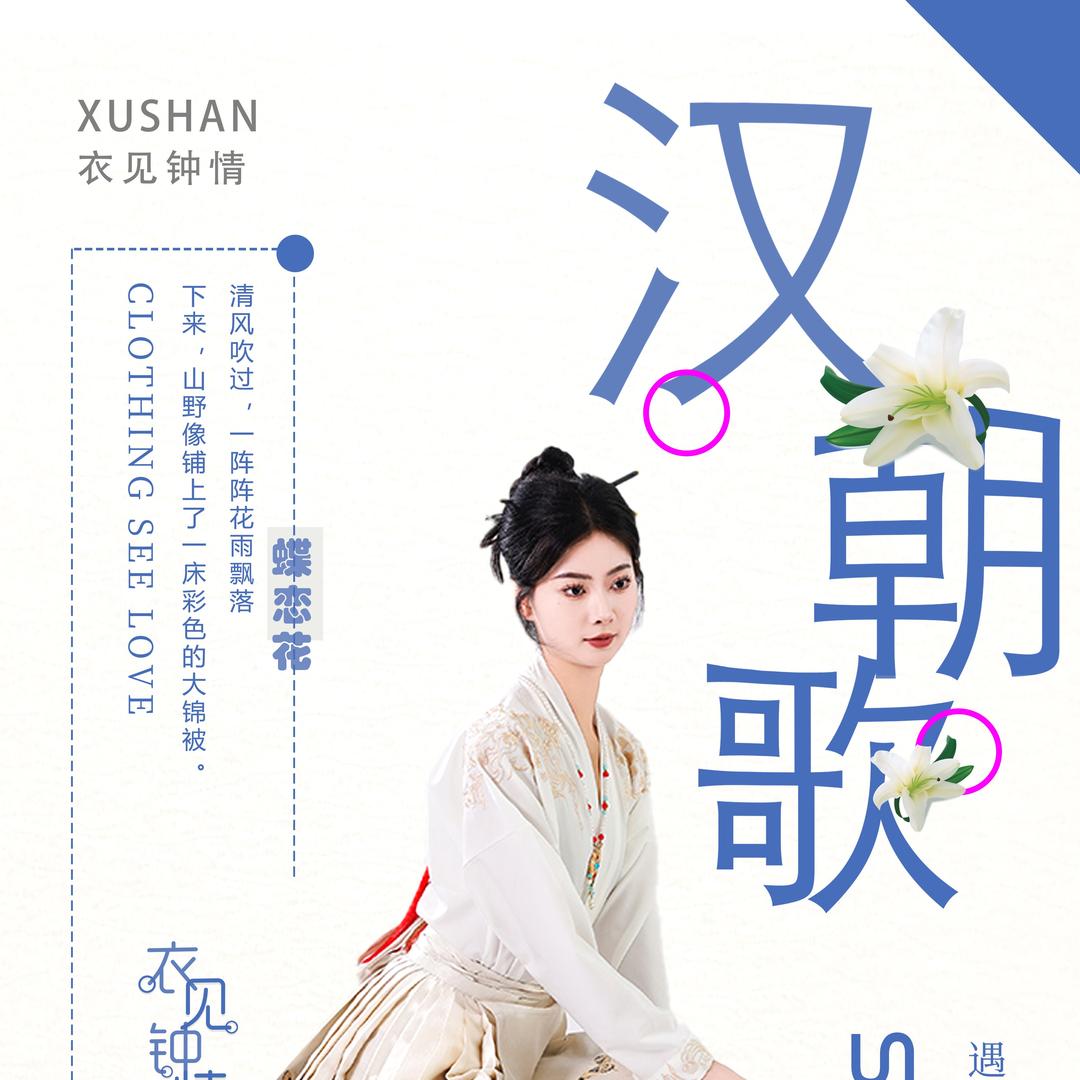 汉朝歌汉服曹县批发基地