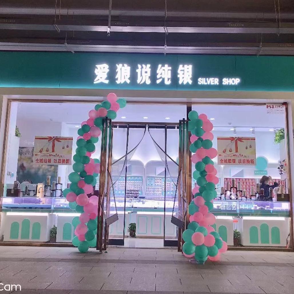 爱狼说中牟天泽城店-丽君