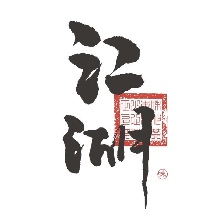 江湖老茶客珍藏馆