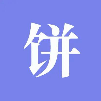 阿饼普拉斯