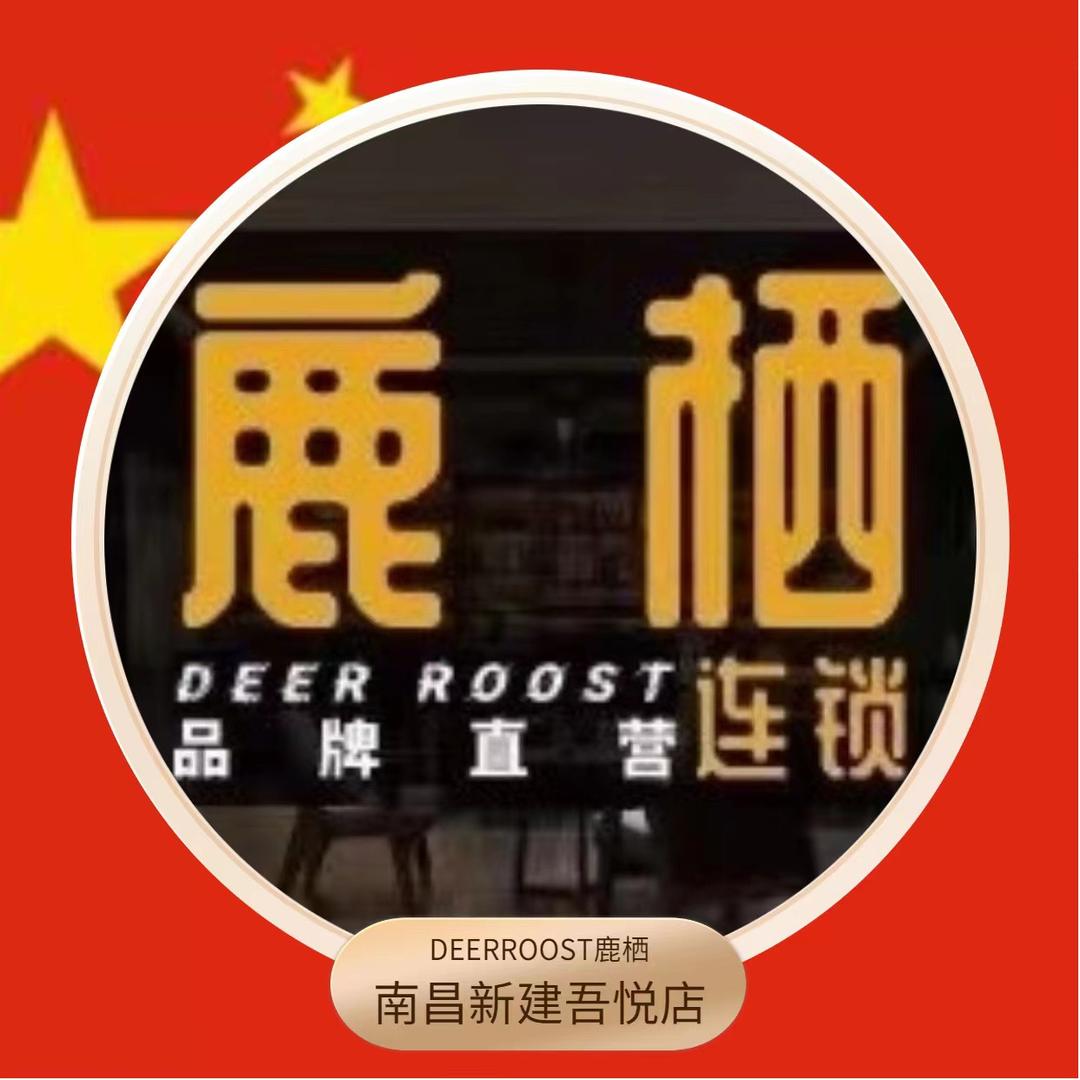 DEER ROOST鹿栖(新建吾悦广场店