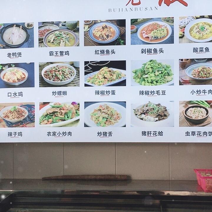 不见不散家常菜订餐1807285623