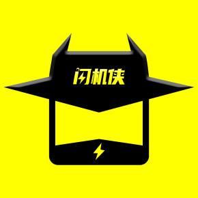 闪机侠二手机回收置换(建湖店)