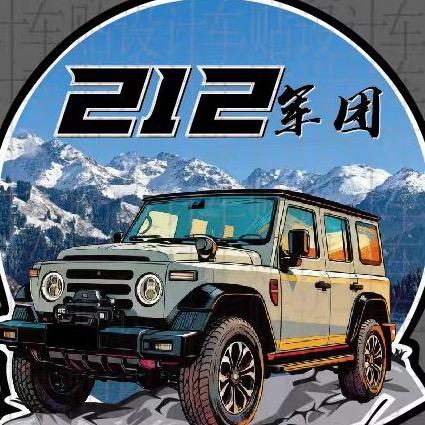 乌鲁木齐2️⃣1️⃣2️⃣军团（军团长)