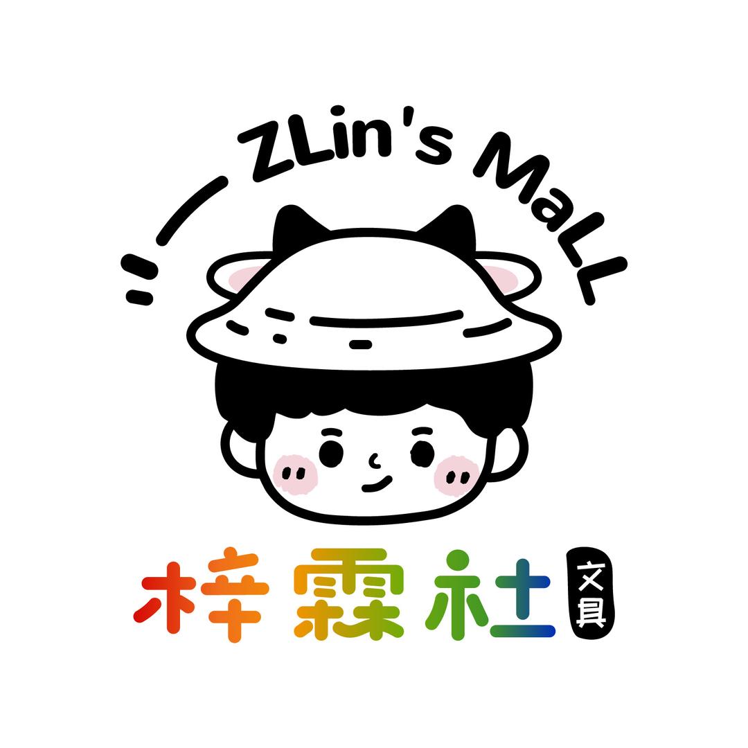 梓霖社文具