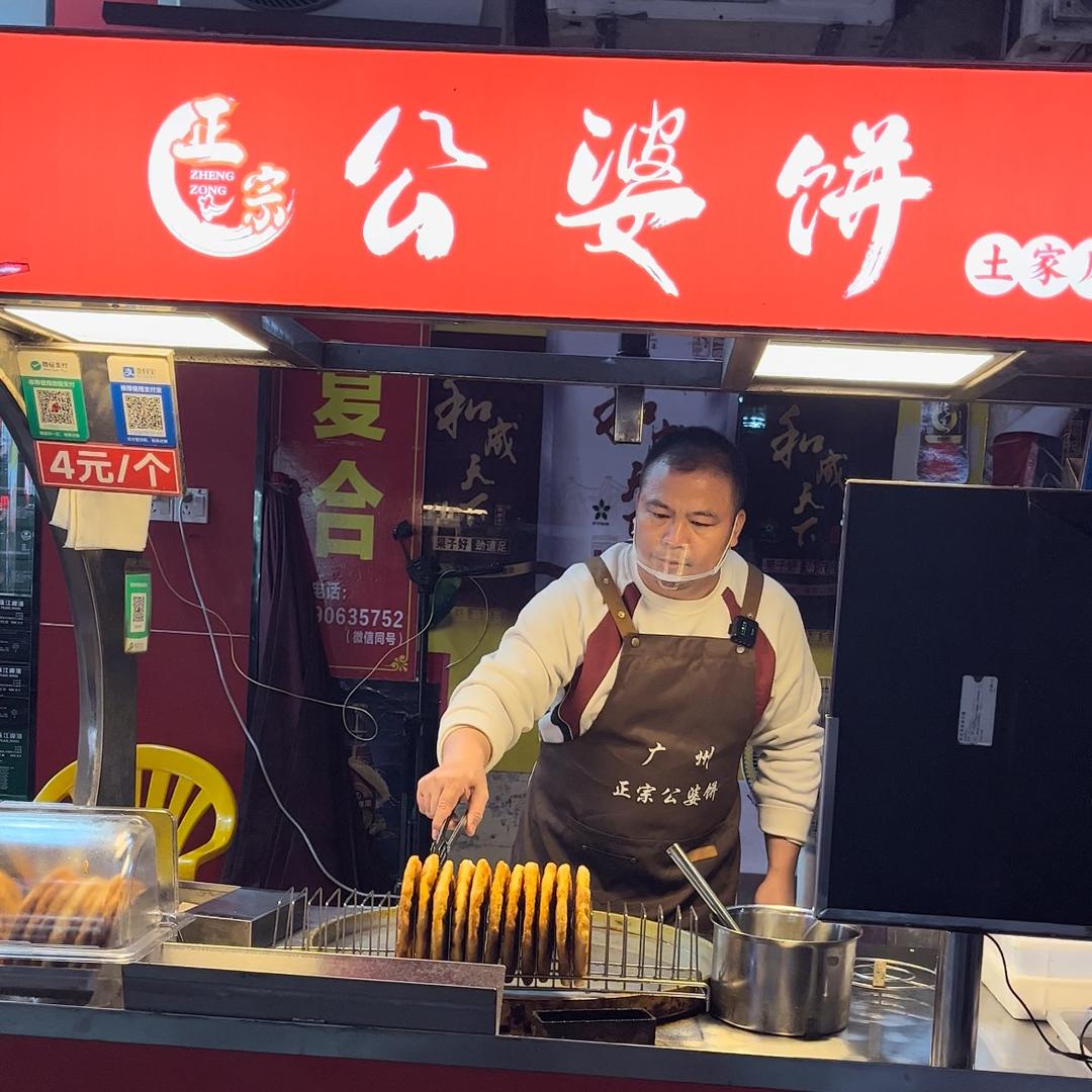 广州正宗公婆饼（小号）