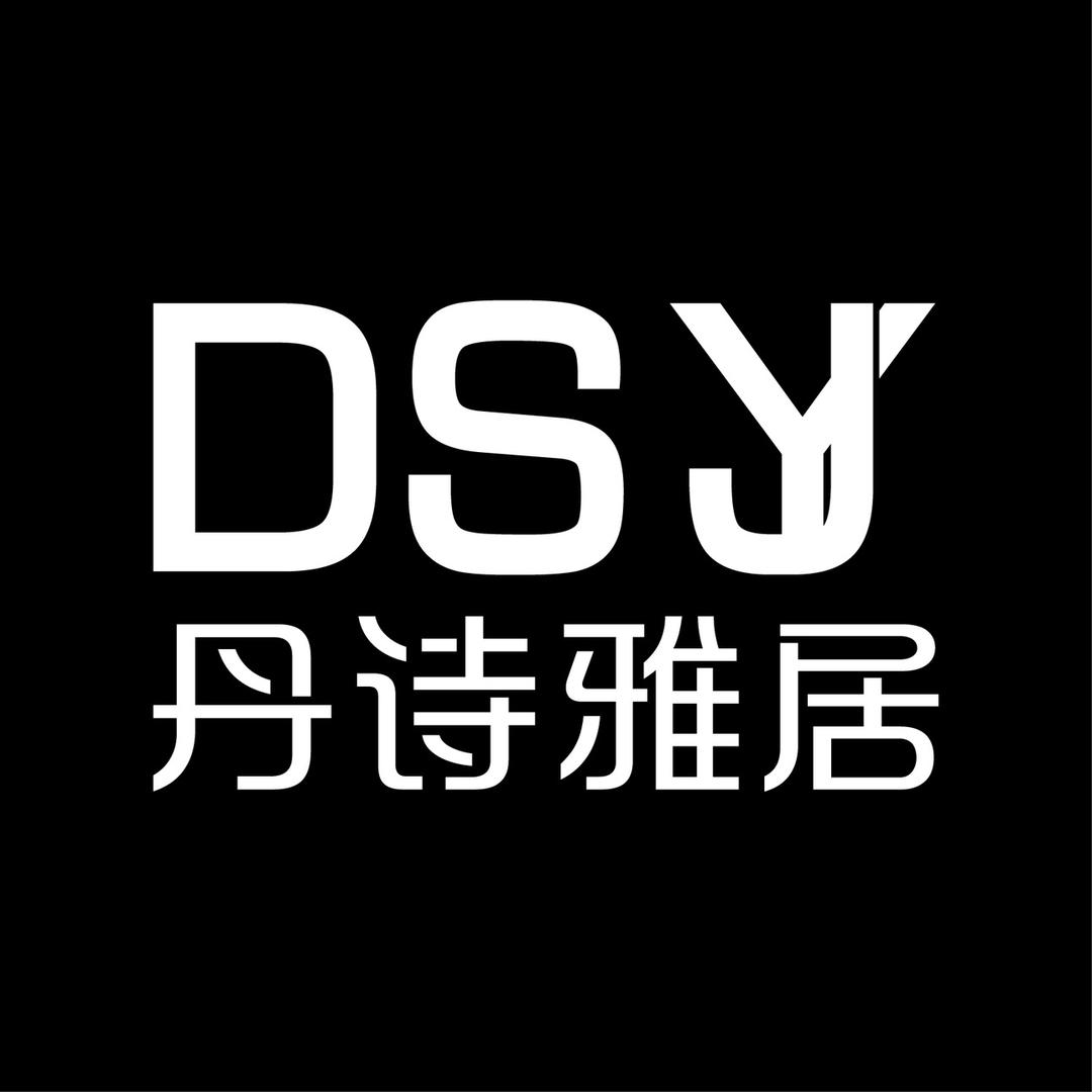 丹诗雅居